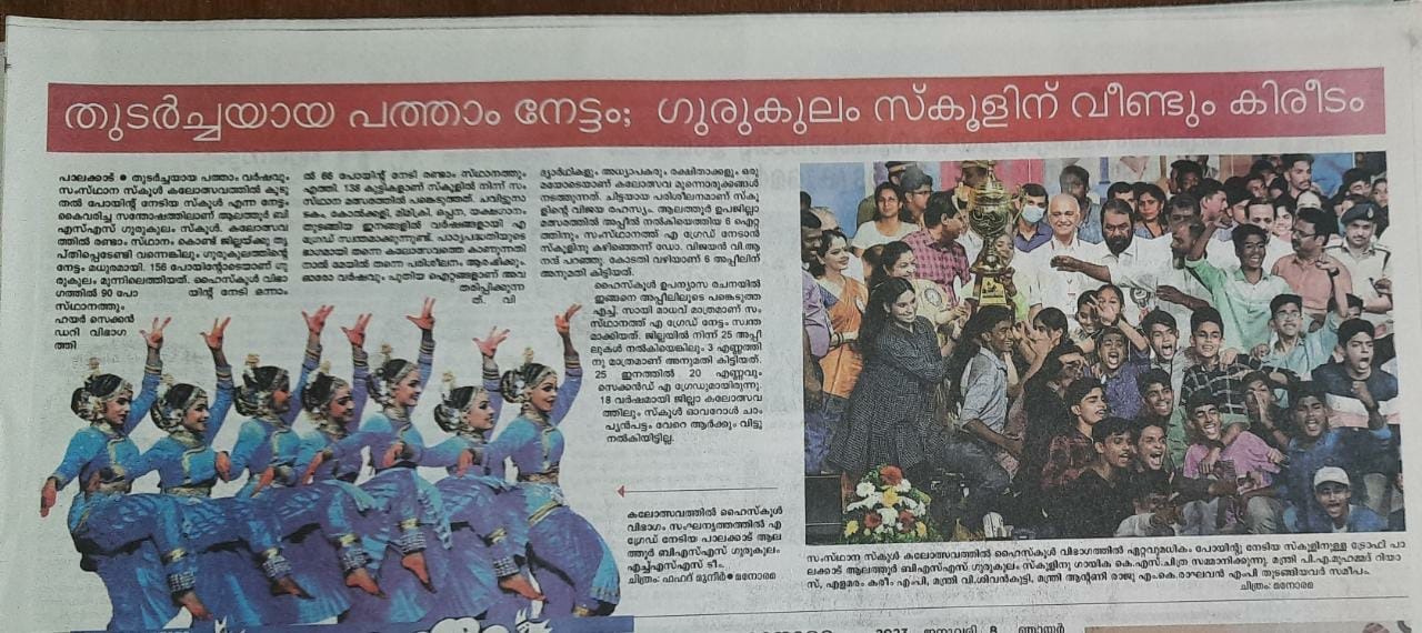 Kerala State School Kalolsavam 2022-23